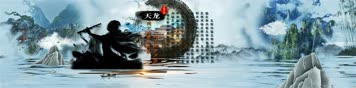 中国风水墨山水图文轮播出场宽屏
