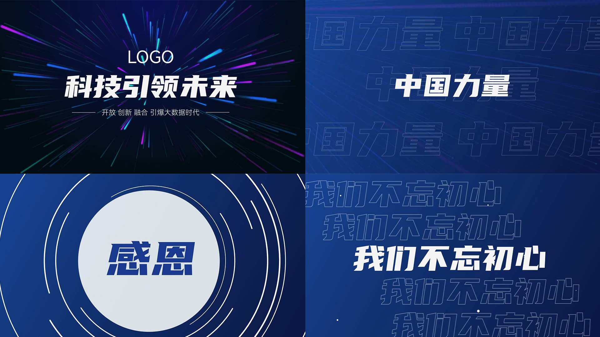 大气蓝色科技企业发布会活动开场文字快闪