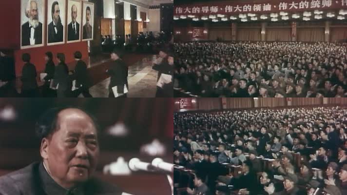 1969年 中国共产党第九次全国代表大会