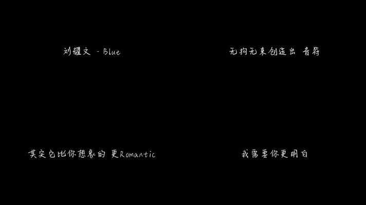 刘耀文 - Blue（1080P）