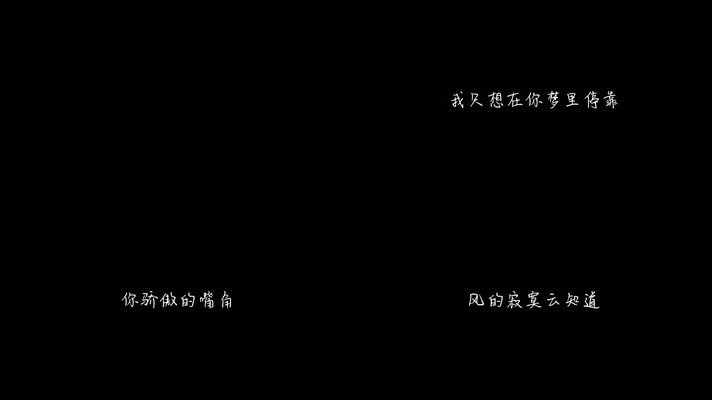 云菲菲 - 风的寂寞云知道（1080P）