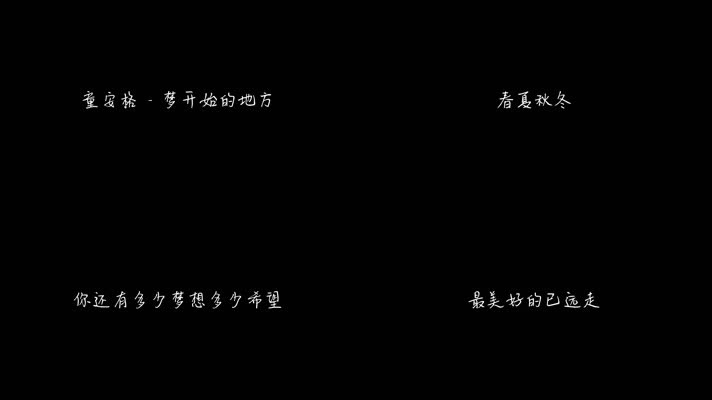 童安格 - 梦开始的地方（1080P）