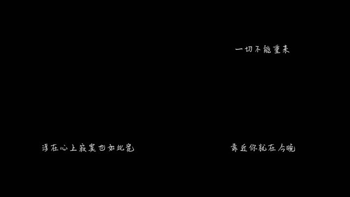 庾澄庆 - 靠近（1080P）