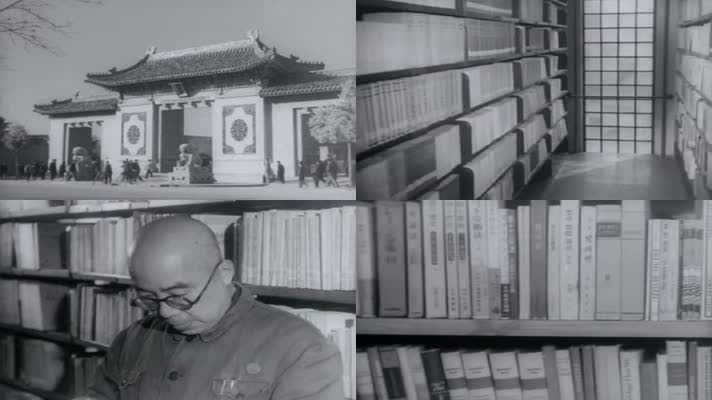 50年代北京图书馆藏书视频