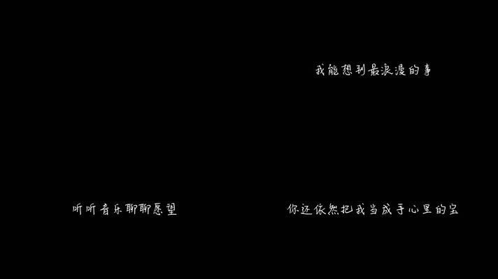 赵咏华 - 最浪漫的事（1080P）