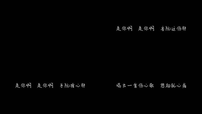 蔡秋凤 - 甘愿孤单（1080P）