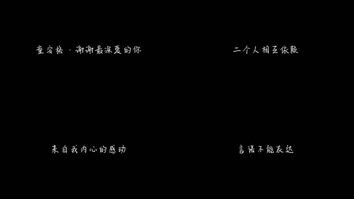 童安格 - 谢谢最深爱的你（1080P）