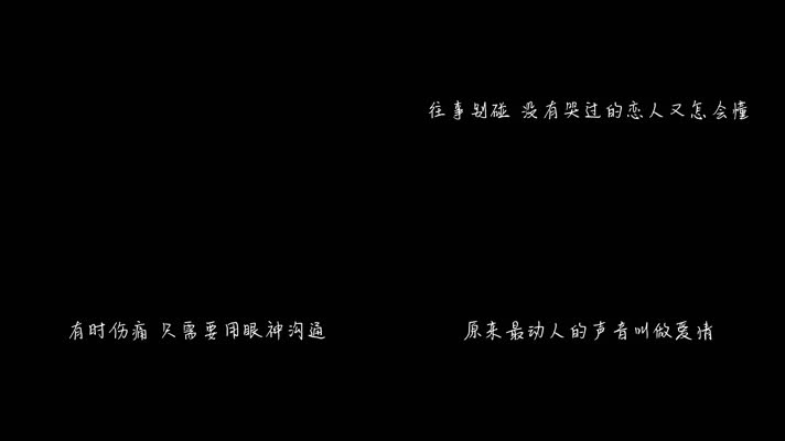 温岚,林迈可 - 动心（1080P）