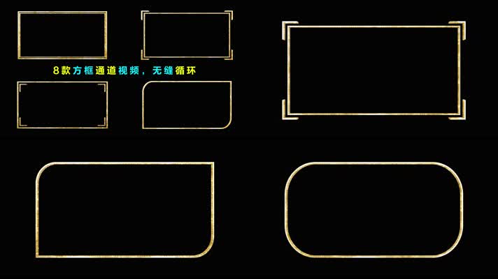 4K金色星光照片框循环通道视频8款