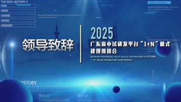 企业展会宣传科技光效转场文字标题片头