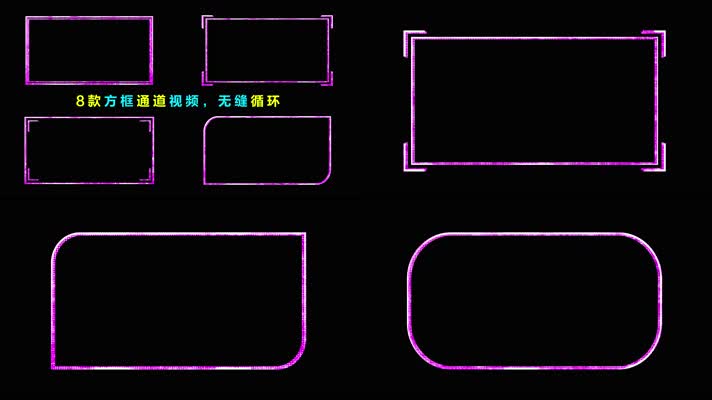 4K粉紫色星光照片框循环通道视频8款