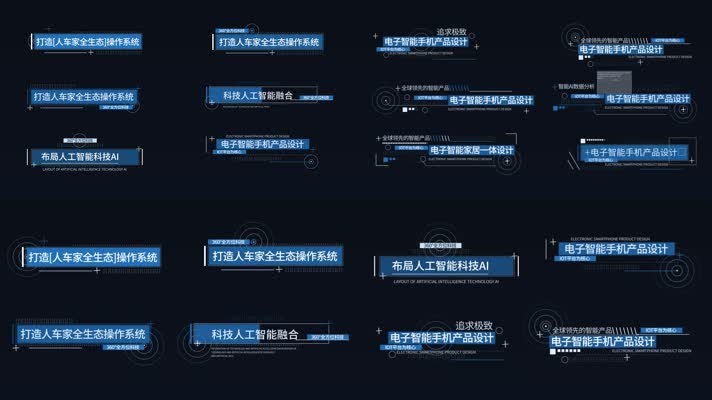 蓝色科技字幕条