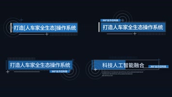 蓝色科技字幕条