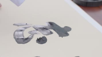 _毛笔书法书写特写 _毛笔书法书写特写