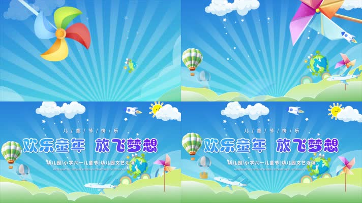 六一儿童节少儿活动片头