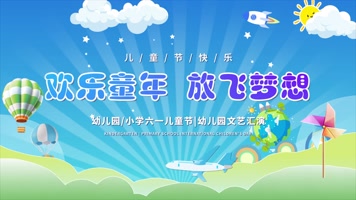 六一儿童节少儿活动片头