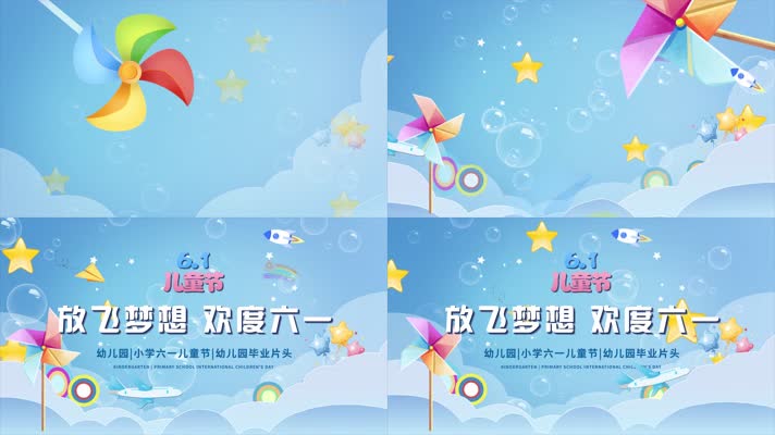 六一儿童节少儿活动片头