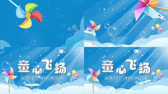 六一儿童节少儿活动片头ae模板