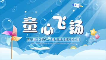 六一儿童节少儿活动片头ae模板