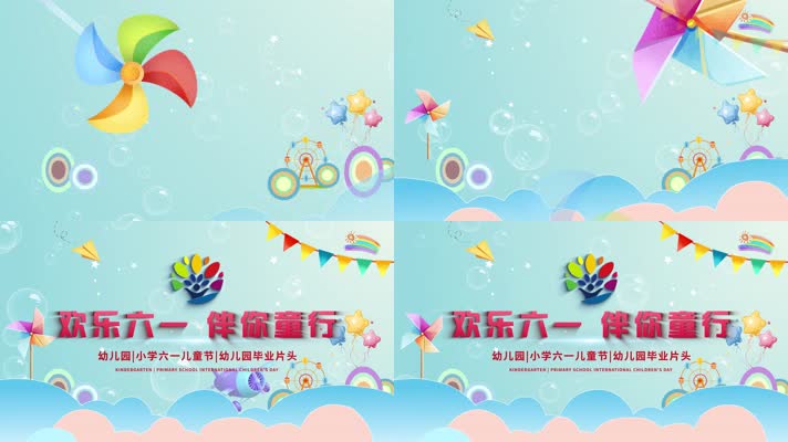 六一儿童节少儿活动片头ae模板