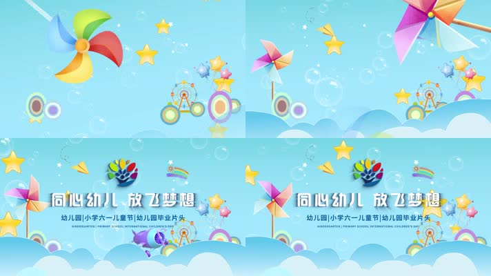 六一儿童节少儿活动片头模板