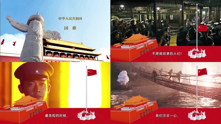 中华人民共和国国歌