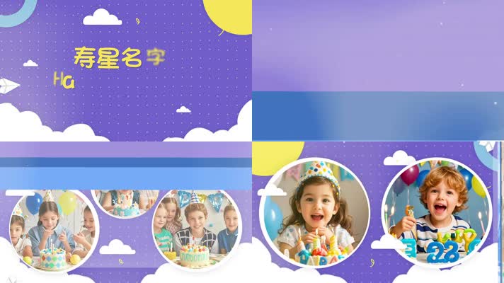 可爱卡通儿童生日快乐图文AE模板