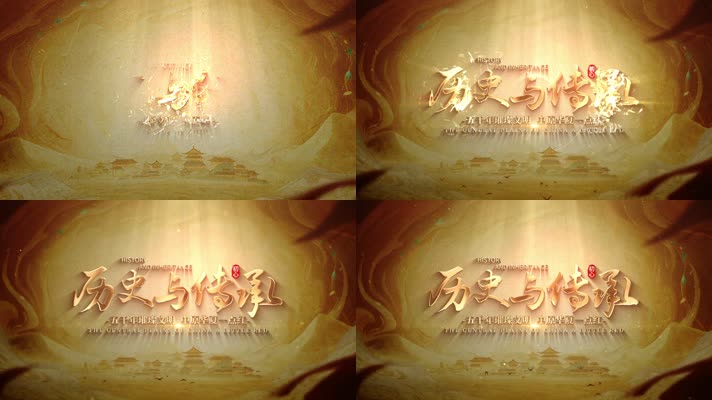 大气复古光影历史片头AE模板