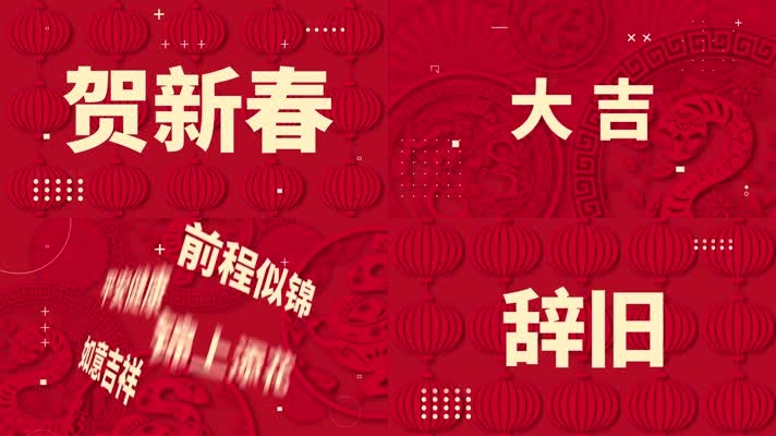 喜庆红色蛇年新年剪纸图文快闪AE模板