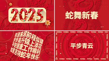喜庆红色蛇年新年剪纸图文快闪AE模板 喜庆红色蛇年新年剪纸图文快闪AE模板