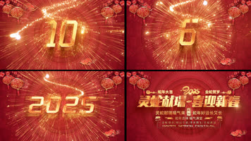 2025蛇年倒计时开场 2025蛇年倒计时开场