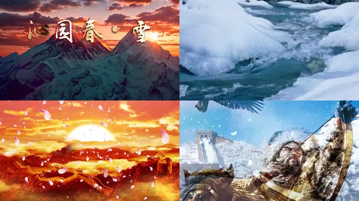 金山伴奏版朗诵沁园春雪背景视频