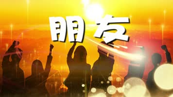 手语舞蹈版LED高清朋友周华健背景视频