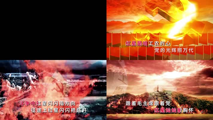 伴奏字幕朱美璇版歌曲红星闪闪背景视频