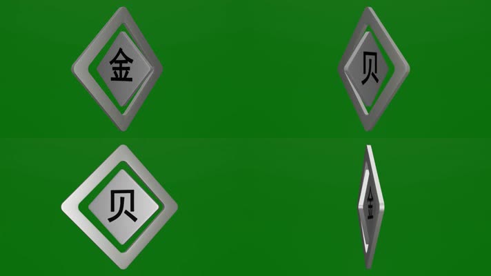 无限无缝循环带框菱形金贝字牌旋转绿屏抠像