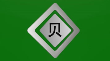 无限无缝循环带框菱形金贝字牌旋转绿屏抠像