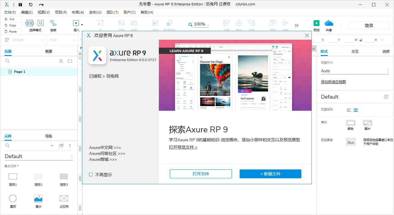 axure rp软件面板