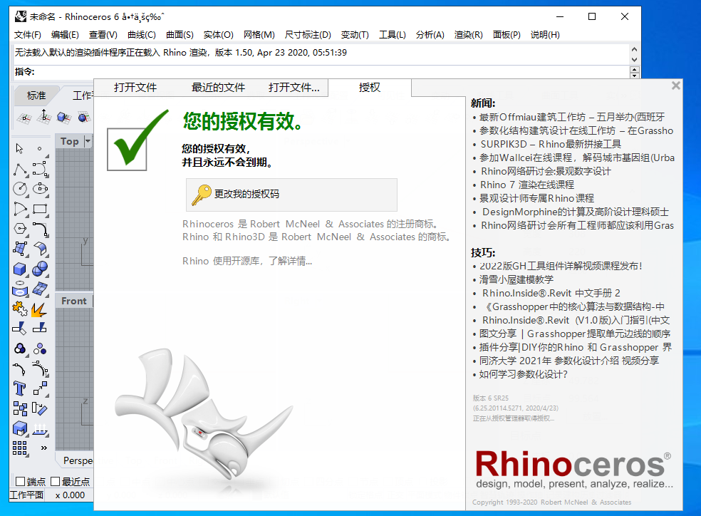 rhino安装失败无法下载软件