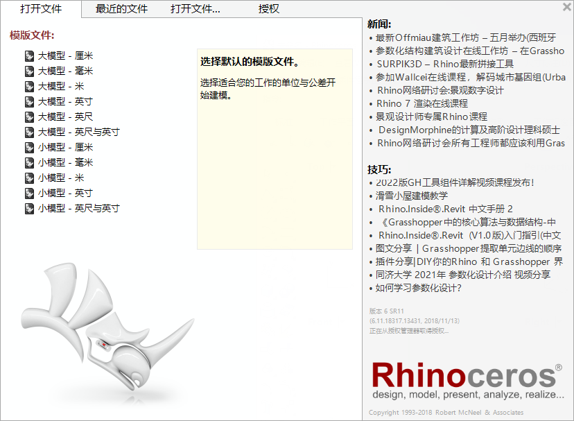 rhino软件在哪下载好一点