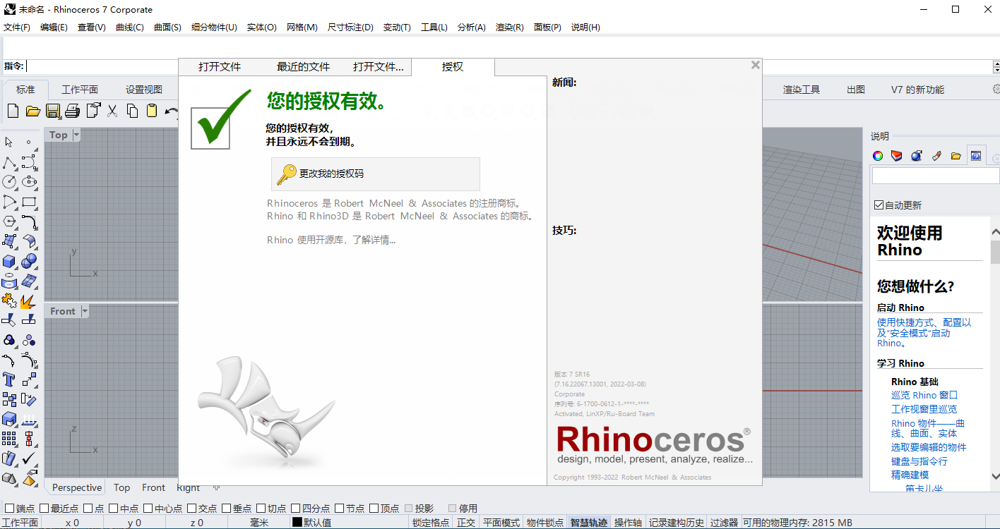 rhino软件如何下载