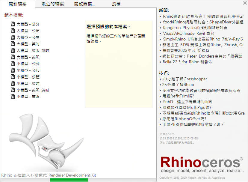 rhino软件能下载吗