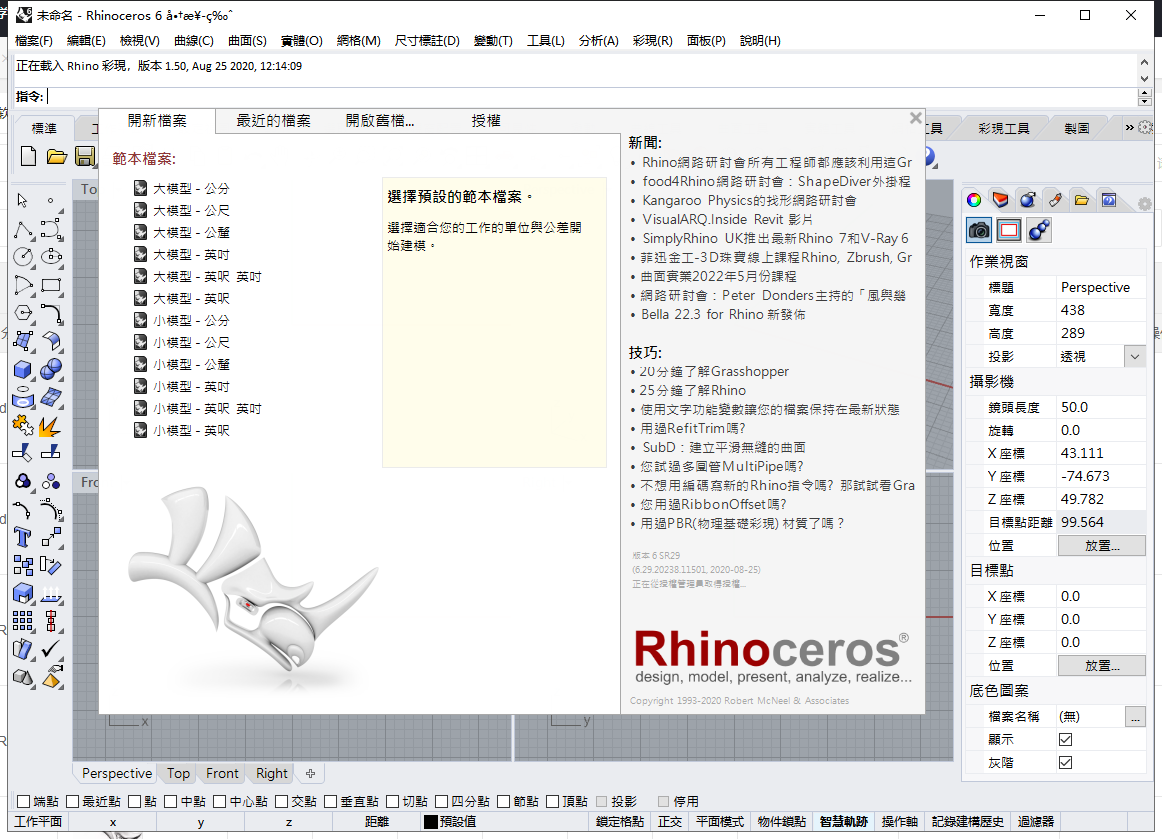 rhino 5.0软件下载安装
