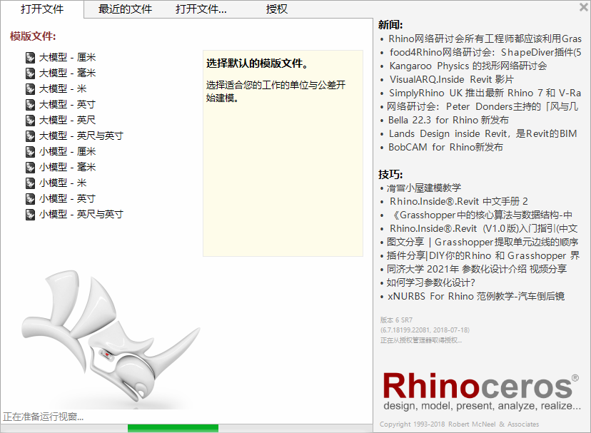rhino犀牛软件破解版下载
