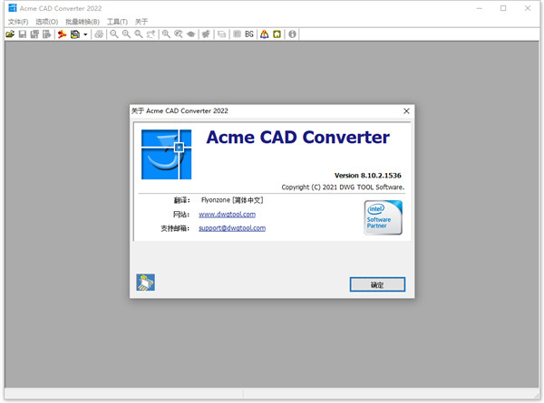 acme cad converter8.23 汉化版