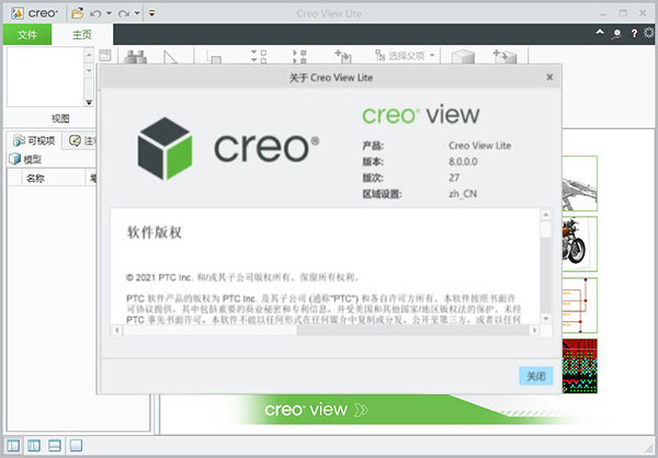 PTC CREO软件百度网盘下载地址