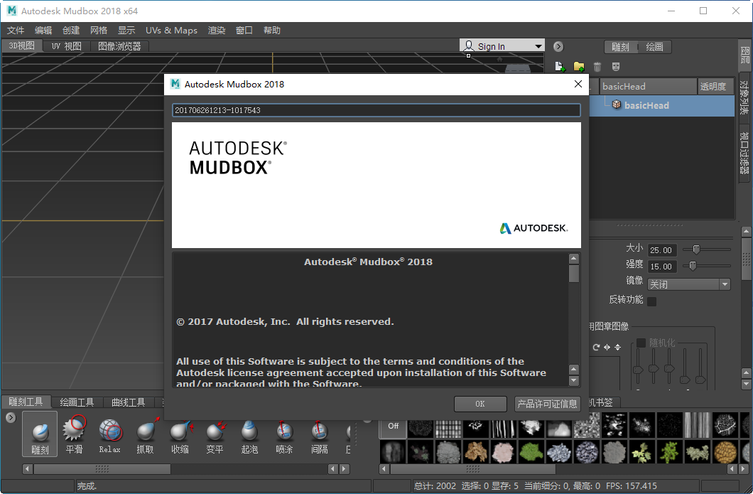 Autodesk Mudbox 2018破解版截图0