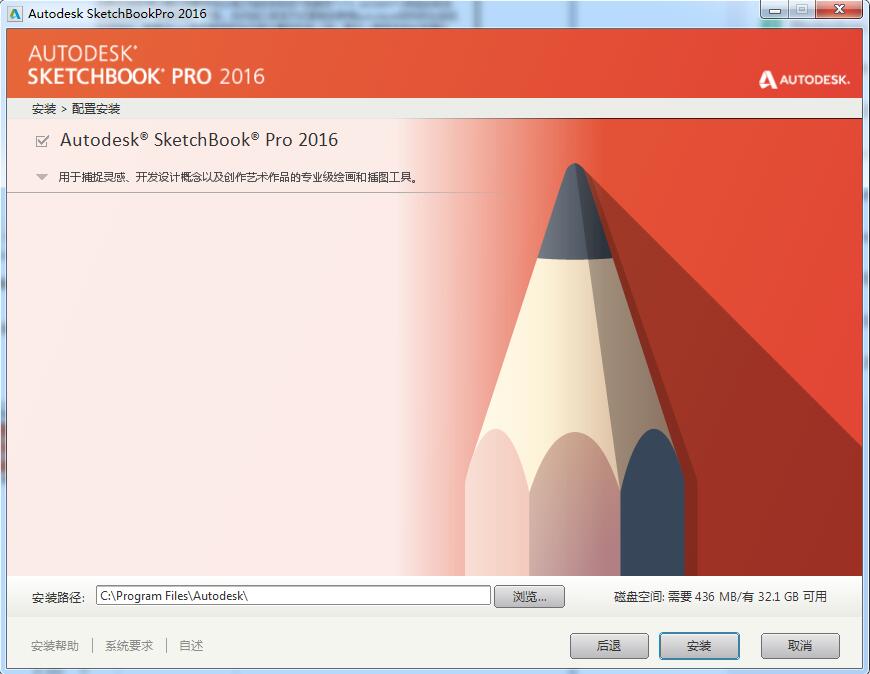 sketchbook调色软件