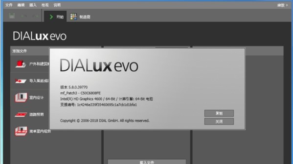 dialux4.7软件下载