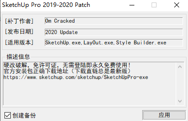 sketchup 草图大师 2017注册机