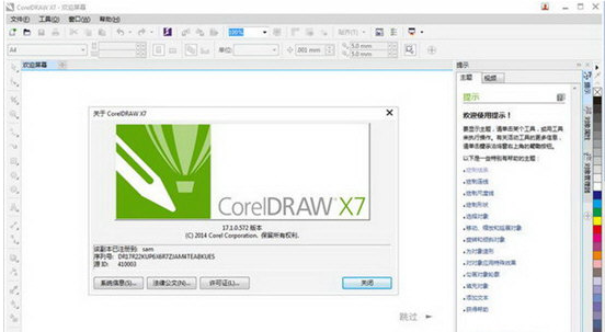 coreldraw 通用版软件下载